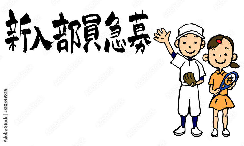 新入部員急募５