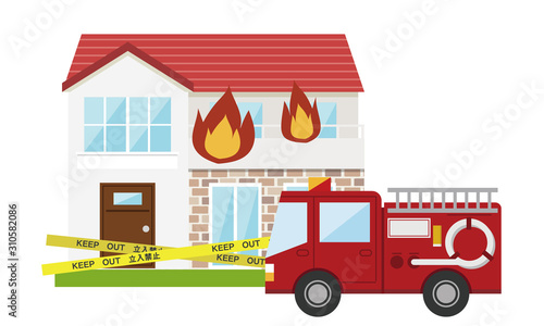 火事　家　消防車　消化