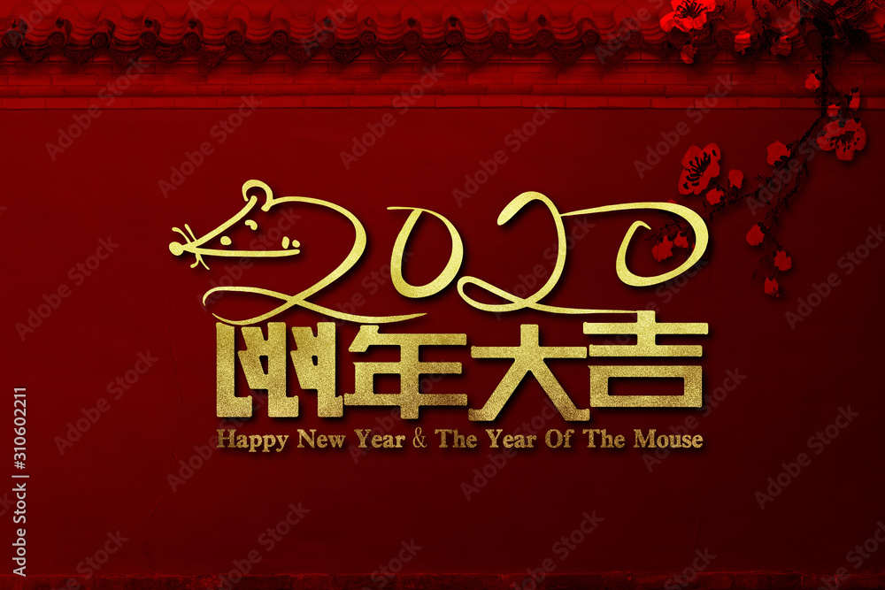 2020 year of the rat hieroglyphic bronzing font poster background. 2020 year of the rat hieroglyphic bronzing font poster background.