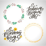 Russian phrase Merry Christmas New year Background design. Vector design art. Light blue background Lettering Calligraphy text Holiday