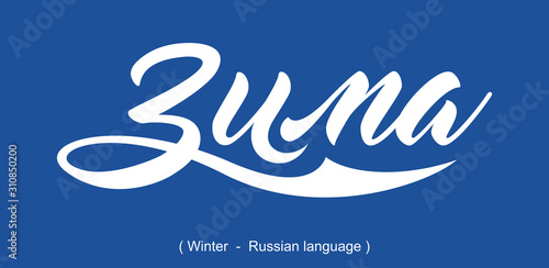 Winter in Russian