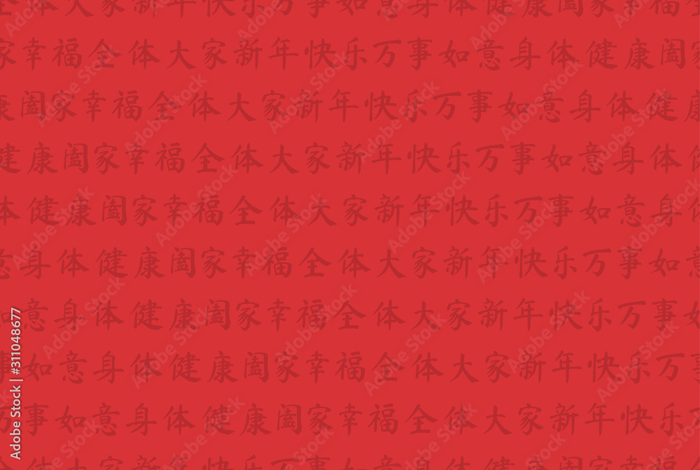 Chinese New Year background. Typographic Seamless Pattern. Happy new year greetings. (Translation from Chinese: Happy New Year to all of you, good luck, good health, happy family.) Chinese New Year background. Typographic Seamless Pattern. Happy new year greetings. (Translation from Chinese: Happy New Year to all of you, good luck, good health, happy family.)