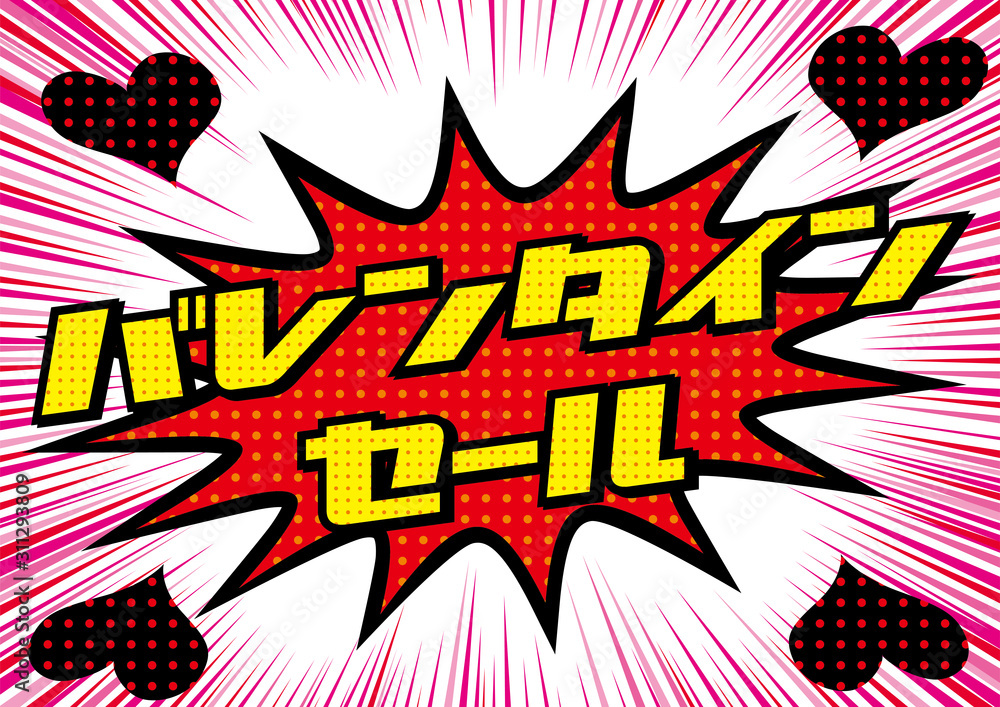 イラスト素材 バナー素材 バレンタインデーセールのロゴと集中線の背景 カナ Stock Vector Adobe Stock