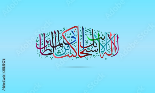 Islamic Elegant Arabic Calligraphy Artwork