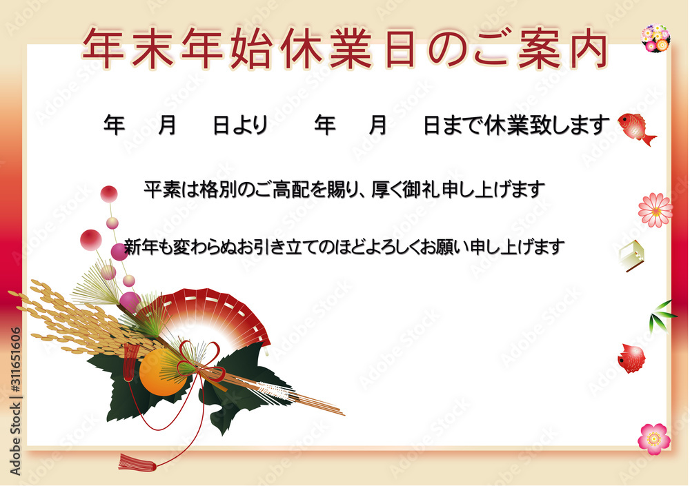 お正月飾りと縁起物のイラスト年末年始の休業のお知らせテンプレート素材 Stock Illustration Adobe Stock お正月飾りと縁起物のイラスト年末年始の休業のお知らせテンプレート素材 Stock Illustration Adobe Stock