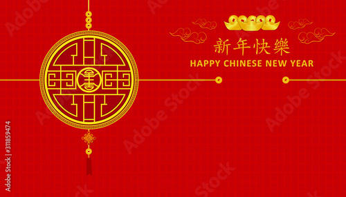 Happy Chinese New Year. circle lucky symbol and "Xin Nian Kual Le" is character for congratulatory CNY festival. asian holiday. vector illustration eps10