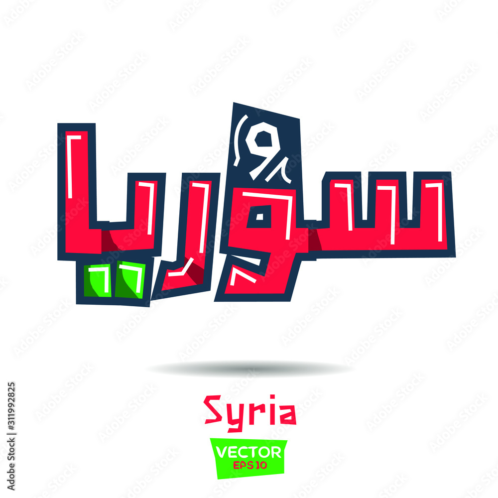 Arabic Calligraphy Means In English Syria Vector Illustration
