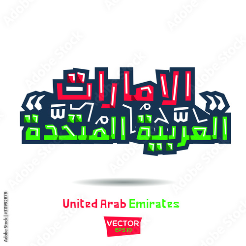 Arabic Calligraphy greeting , means in English (United Arab Emirates) ,Vector illustration
