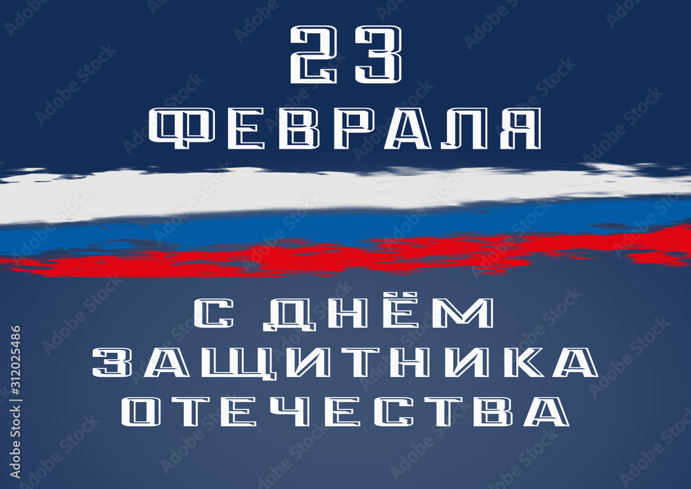 Obraz premium Greeting card for the Defender of the Fatherland holiday for different creative ideas