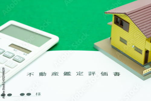 不動産鑑定評価書