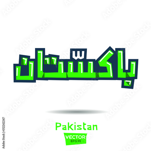 Arabic Calligraphy  means in English  Pakistan   Vector illustration