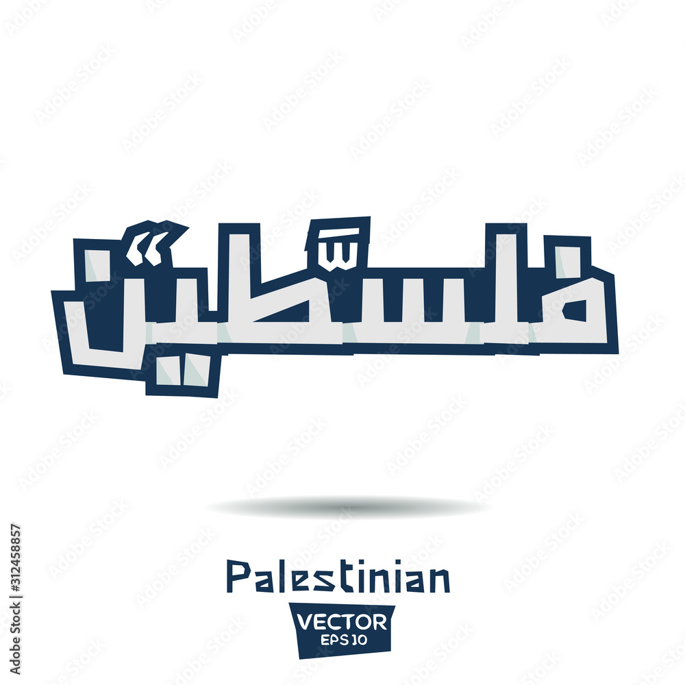Arabic Calligraphy, means in English (Palestinian) ,Vector illustration