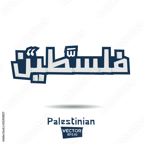 Arabic Calligraphy, means in English (Palestinian) ,Vector illustration