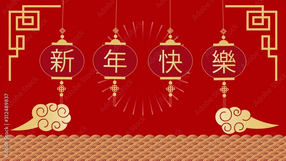Animation Happy Chinese New Year Festival, The prosperity of the Chinese. (Chinese translate - Happy chinese new year) Animation Happy Chinese New Year Festival, The prosperity of the Chinese. (Chinese translate - Happy chinese new year)