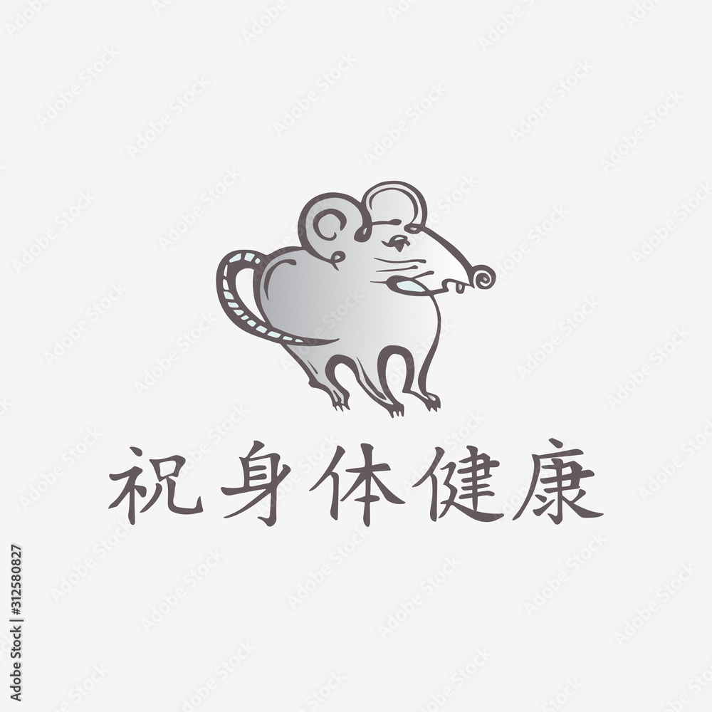 Chinese New Year greeting card with rat and Chinese text Chinese New Year greeting card with rat and Chinese text