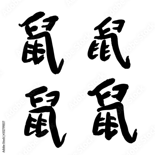 Chinese hieroglyph Rat 1