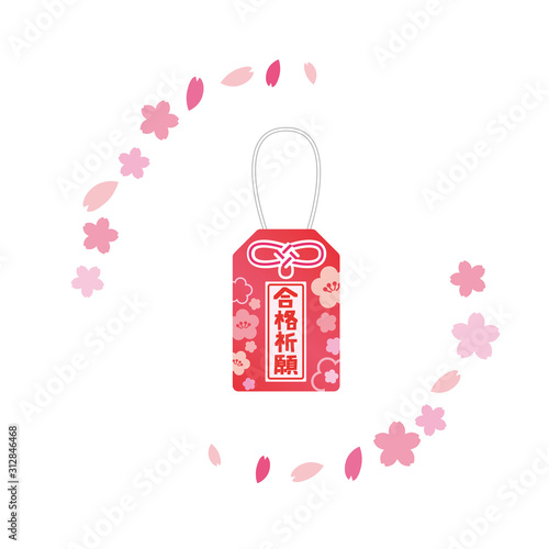 おまもり　お守り　桜　合格　合格祈願
