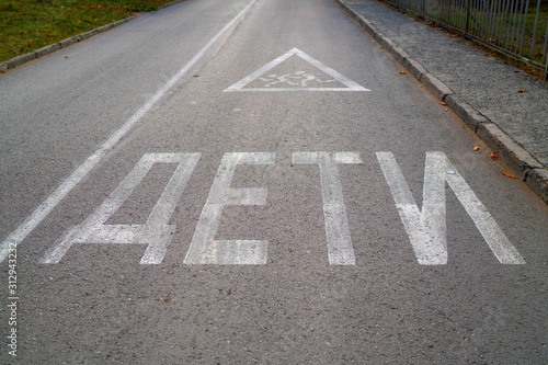 Wallpaper Mural safety for children on the road. warning in front of a school for drivers in Russian Torontodigital.ca