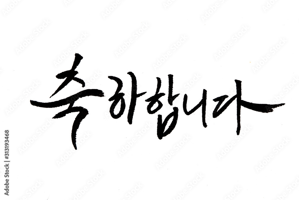 Korean handwritten calligraphy ,Congratulations Hangeul Korean handwritten calligraphy ,Congratulations Hangeul