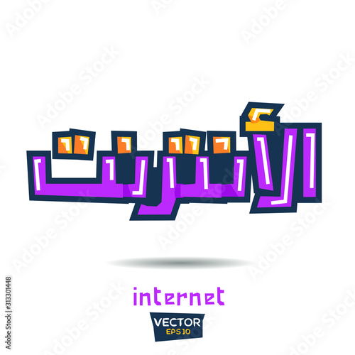 Arabic Calligraphy, means in English (internet) ,Vector illustration