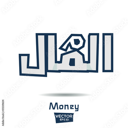 Arabic Calligraphy, means in English (Money) ,Vector illustration