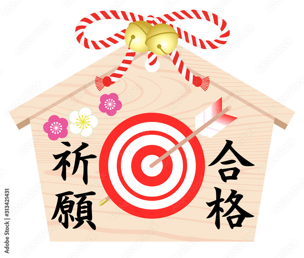 絵馬 合格祈願 白背景 Stock Vector Adobe Stock