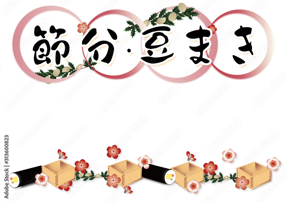 節分の恵方巻と升や豆と梅の花横白背景素材豆まきの文字入り Ilustracion De Stock Adobe Stock