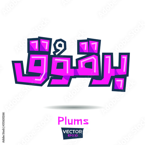 Arabic Calligraphy, means in English (Plums) ,Vector illustration