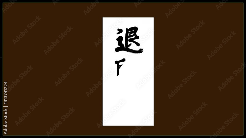 退職届 退職届
