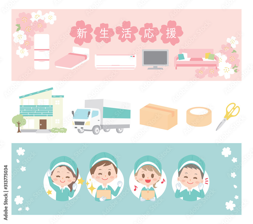 春 新生活応援 引越し イラストセット Stock Vector Adobe Stock 春 新生活応援 引越し イラストセット Stock Vector Adobe Stock