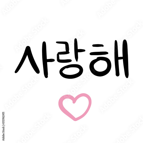 Hand Drawn Phrase I Love You In Korean Language Happy Valentine S Day Lettering Vector Card Typography Poster With Handwritten Calligraphy Text Romantic Invitation For White Day In South Korea Stock Vector Hand Drawn Phrase I Love You In Korean Language Happy Valentine S Day Lettering Vector Card Typography Poster With Handwritten Calligraphy Text Romantic Invitation For White Day In South Korea Stock Vector
