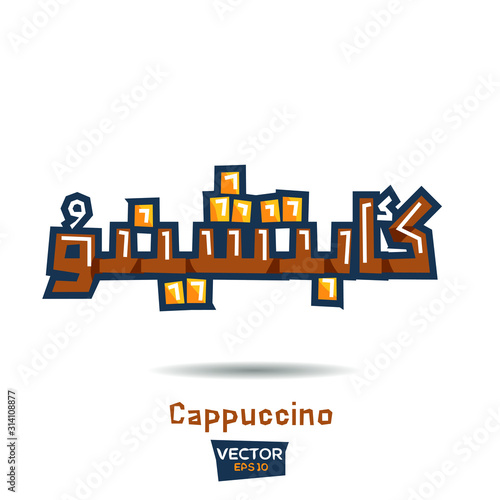Arabic Calligraphy, means in English (Cappuccino) ,Vector illustration