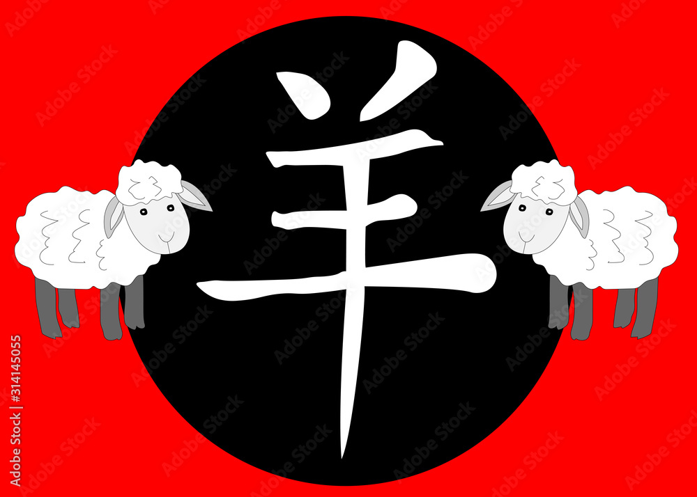 Year of the Sheep Chinese Zodiac Stock Vector | Adobe Stock