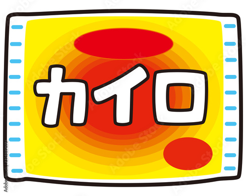 カイロ