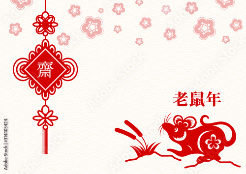 Chinese ornaments and rat Chinese zodiac with Chinese texts on transparent plum blossoms with wave pattern white background. Chinese letters is meaning year of the rat in English.