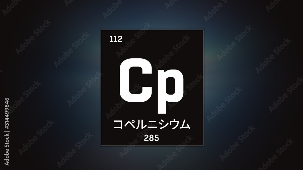 3D illustration of Copernicium as Element 112 of the Periodic Table. Grey illuminated atom design background with orbiting electrons name atomic weight element number in Japanese language 3D illustration of Copernicium as Element 112 of the Periodic Table. Grey illuminated atom design background with orbiting electrons name atomic weight element number in Japanese language