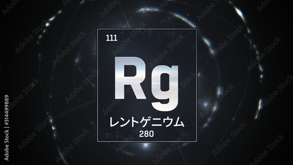 3D illustration of Roentgenium as Element 111 of the Periodic Table. Silver illuminated atom design background with orbiting electrons name atomic weight element number in Japanese language 3D illustration of Roentgenium as Element 111 of the Periodic Table. Silver illuminated atom design background with orbiting electrons name atomic weight element number in Japanese language