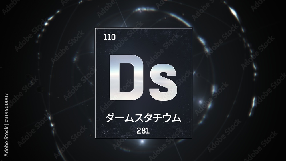 3D illustration of Darmstadtium as Element 110 of the Periodic Table. Silver illuminated atom design background with orbiting electrons name atomic weight element number in Japanese language 3D illustration of Darmstadtium as Element 110 of the Periodic Table. Silver illuminated atom design background with orbiting electrons name atomic weight element number in Japanese language