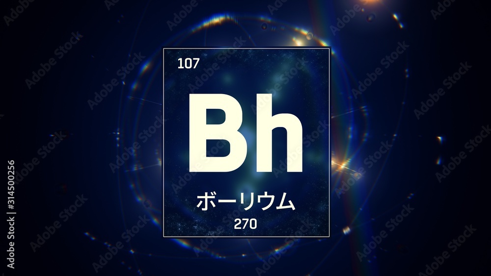 3D illustration of Bohrium as Element 107 of the Periodic Table. Blue illuminated atom design background with orbiting electrons name atomic weight element number in Japanese language 3D illustration of Bohrium as Element 107 of the Periodic Table. Blue illuminated atom design background with orbiting electrons name atomic weight element number in Japanese language