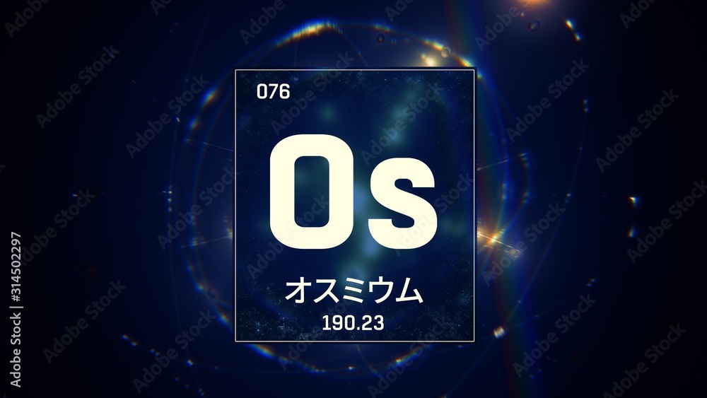 3D illustration of Osmium as Element 76 of the Periodic Table. Blue illuminated atom design background with orbiting electrons name atomic weight element number in Japanese language 3D illustration of Osmium as Element 76 of the Periodic Table. Blue illuminated atom design background with orbiting electrons name atomic weight element number in Japanese language