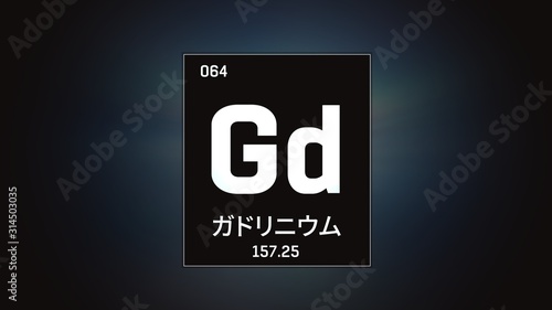 3D illustration of Gadolinium as Element 64 of the Periodic Table. Grey illuminated atom design background with orbiting electrons name atomic weight element number in Japanese language
