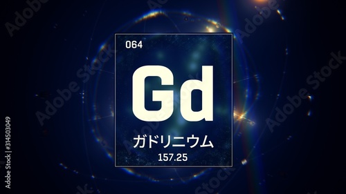 3D illustration of Gadolinium as Element 64 of the Periodic Table. Blue illuminated atom design background with orbiting electrons name atomic weight element number in Japanese language photo