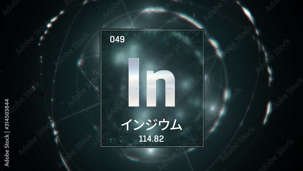 3D illustration of Indium as Element 49 of the Periodic Table. Green illuminated atom design background orbiting electrons name, atomic weight element number in Japanese language 3D illustration of Indium as Element 49 of the Periodic Table. Green illuminated atom design background orbiting electrons name, atomic weight element number in Japanese language