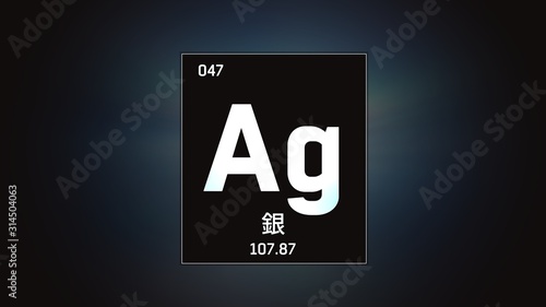 3D illustration of Silver as Element 47 of the Periodic Table. Grey illuminated atom design background orbiting electrons name, atomic weight element number in Japanese language
