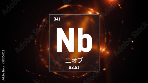 3D illustration of Niobium as Element 41 of the Periodic Table. Orange illuminated atom design background orbiting electrons name, atomic weight element number in Japanese language photo