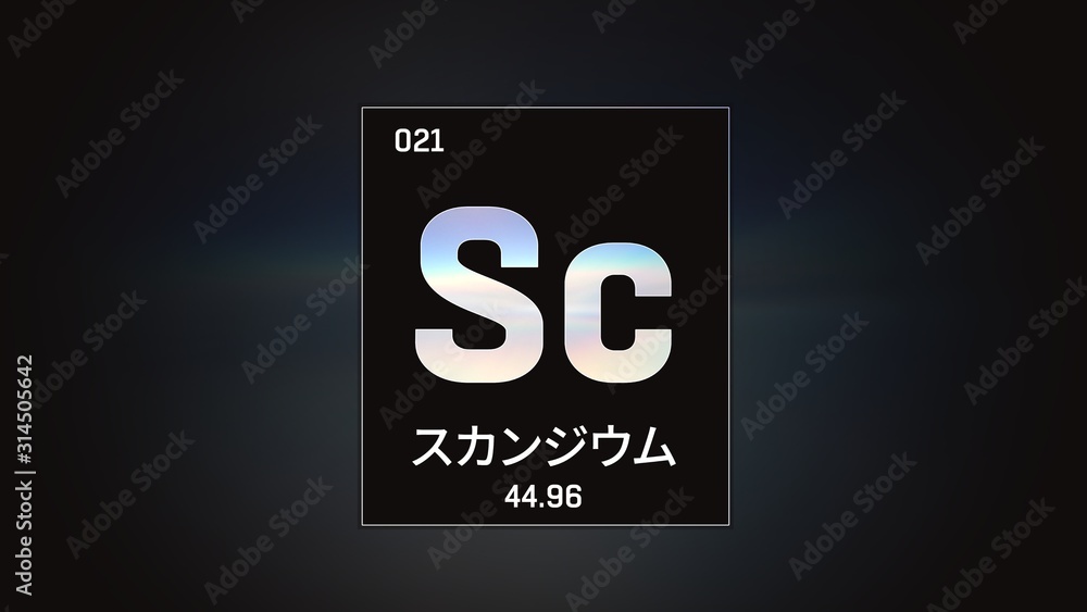 3D illustration of Scandium as Element 21 of the Periodic Table. Grey illuminated atom design background orbiting electrons name, atomic weight element number in Japanese language 3D illustration of Scandium as Element 21 of the Periodic Table. Grey illuminated atom design background orbiting electrons name, atomic weight element number in Japanese language