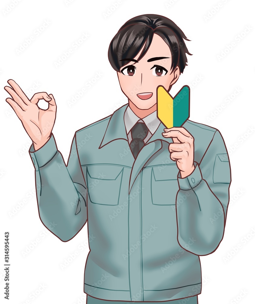 作業員 男性 Okサイン 若葉マーク Stock イラスト Adobe Stock