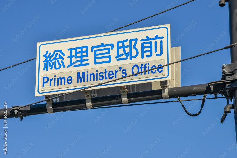 Obraz premium 道路標識