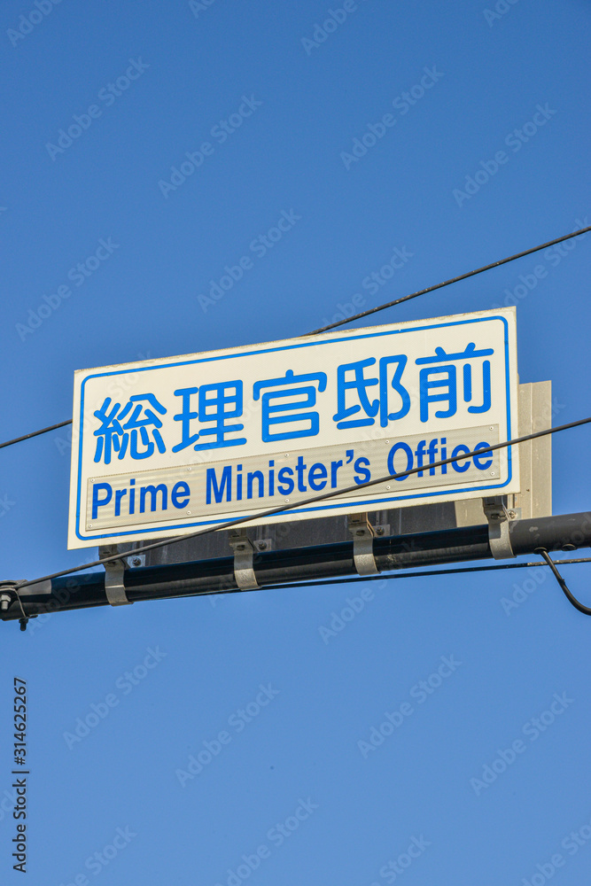 Obraz premium 道路標識