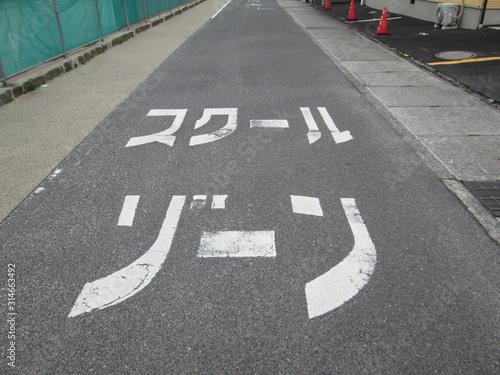 Wallpaper Mural 道路標識(スクールゾーン) Torontodigital.ca